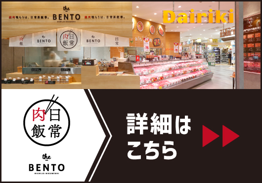 日常肉飯 the BENTO